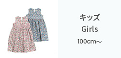 キッズGirls