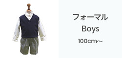 フォーマルBoys