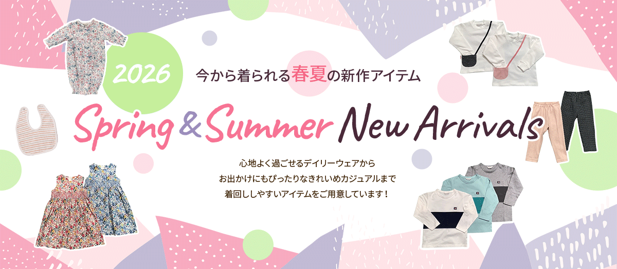 季節のおすすめアイテム